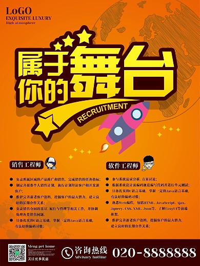 卡通风格企业招聘海报设计