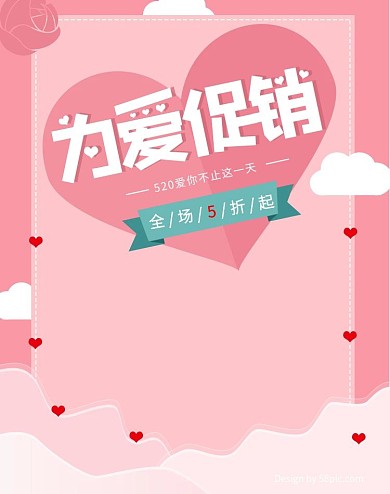 简约粉色情人节为爱促销首饰banner