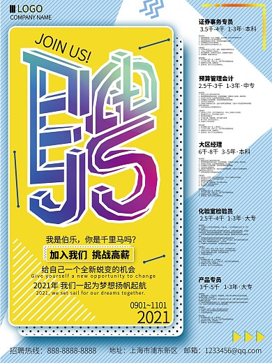 孟菲斯艺术招聘海报