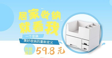 家居收纳清爽banner钻展