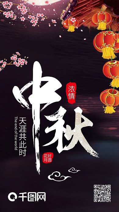 优美中国古风中秋节手机海报