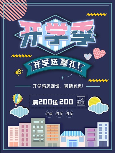 开学促销海报原创开学季学生可爱