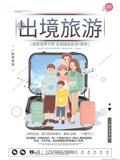 白色小清新旅游公司企业户外广告宣传海报