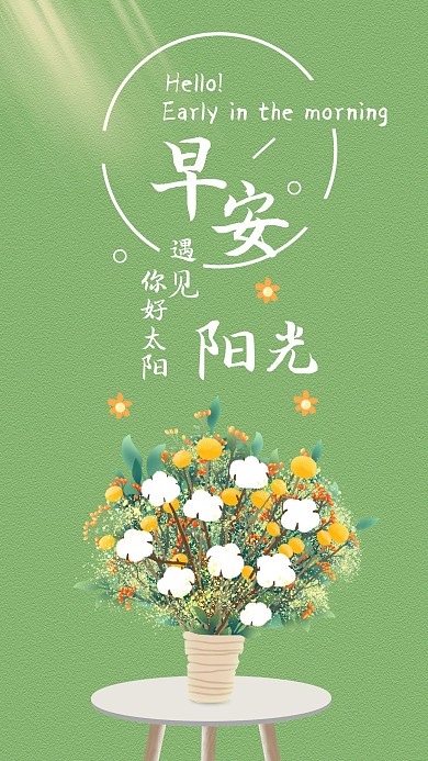 新媒体用图心情语录早安你好日签手机海报