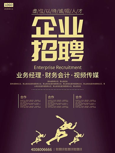 企业文化主题招聘企业招聘海报