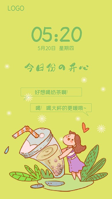 小清新萌芽绿心情心语日签