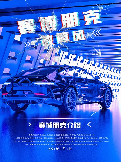 赛博朋克未来感故障风海报