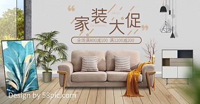 电商微空间家装大促日用家居沙发海报模板