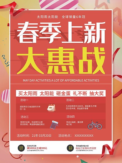 春季上新海报 促销海报