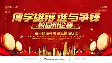 简约红色辩论赛背景展板