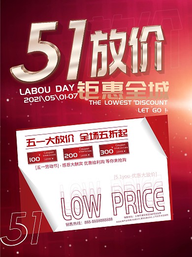 原创红色大气钜惠五一劳动节活动促销海报