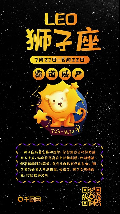 卡通可爱狮子座十二星座手机配图
