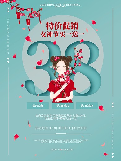 三八妇女节女神节促销海报