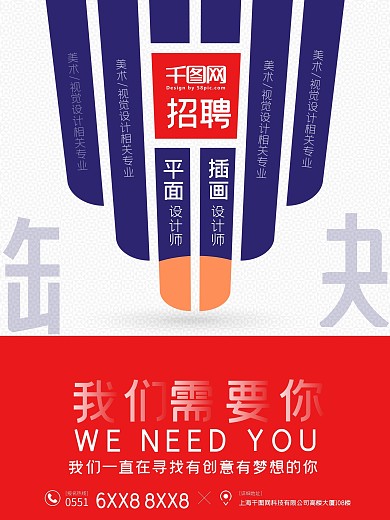 创意简约风画笔招聘设计师海报