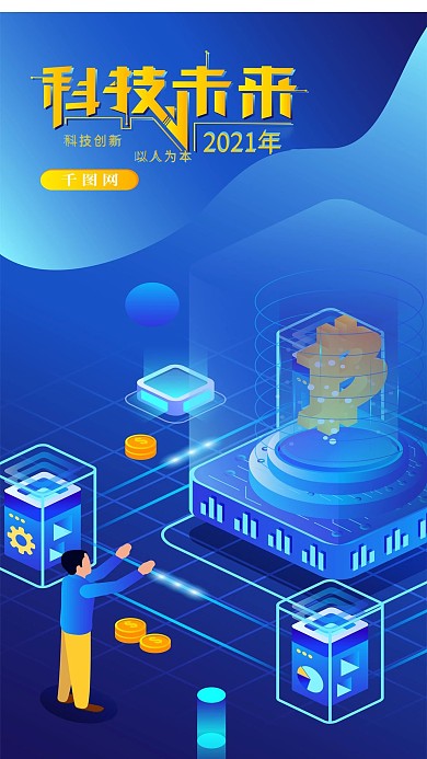 2.5D科技未来矢量渐变手机图