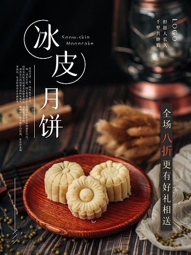 冰皮月饼美食促销海报