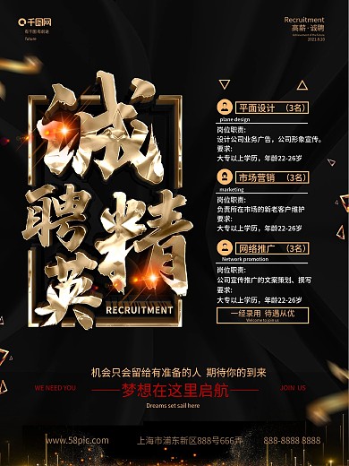 原创黑金大气招聘海报