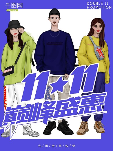 简约大气时尚双十一促销海报