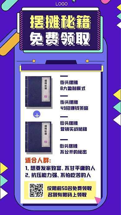 书单推荐手机海报