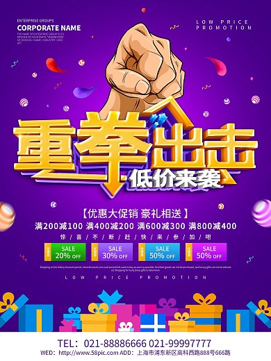 紫色创意重拳出击低价来袭促销海报设计