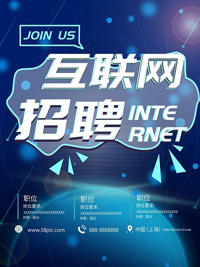 蓝色互联网招聘C4D海报