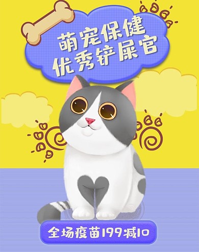 宠物疫苗宠物用品电商海报banner