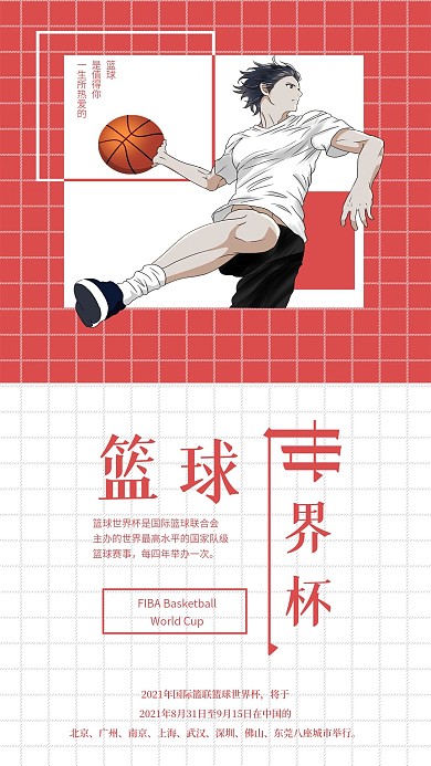 篮球世界杯手机海报配图