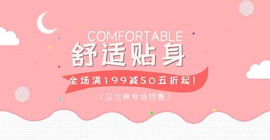 国衍卫生棉海报