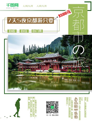 绿色文艺古镇旅行促销海报