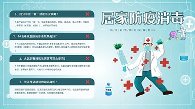 蓝色医生预防冠状病毒居家防疫消毒