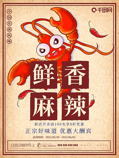 小龙虾简约创意美食促销海报