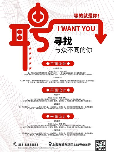 简约大气招聘海报