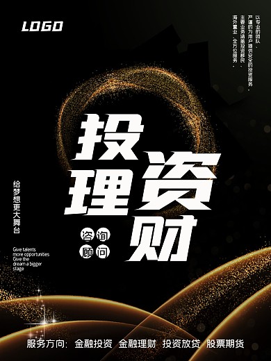 金融商务投资理财海报