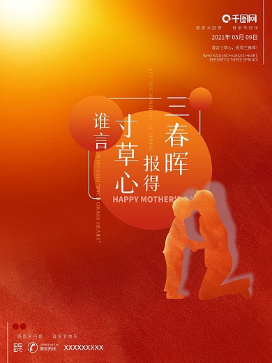 母亲节温馨感恩唯美阳光节日海报