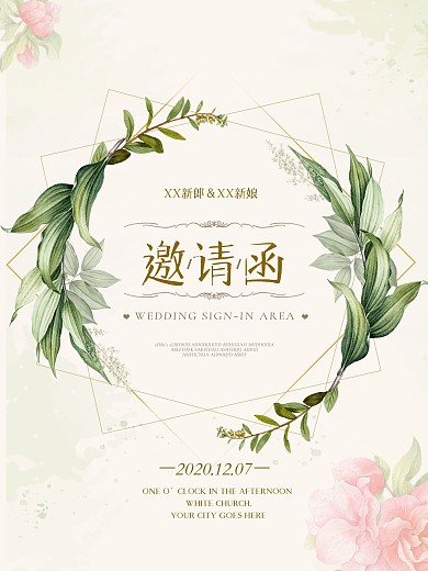 清新淡雅婚礼海报邀请函