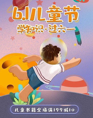 六一儿童节海报banner