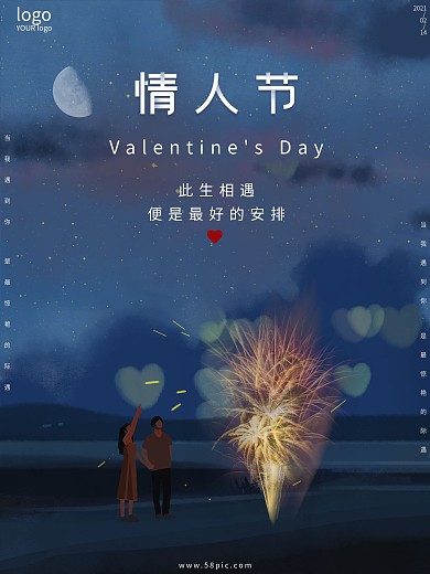 梦幻小清新唯美浪漫214情人节节日海报