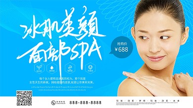 创意冰肌美颜宣传展板