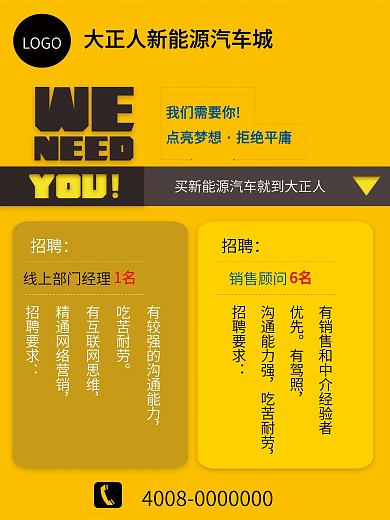 招聘DM单图片
