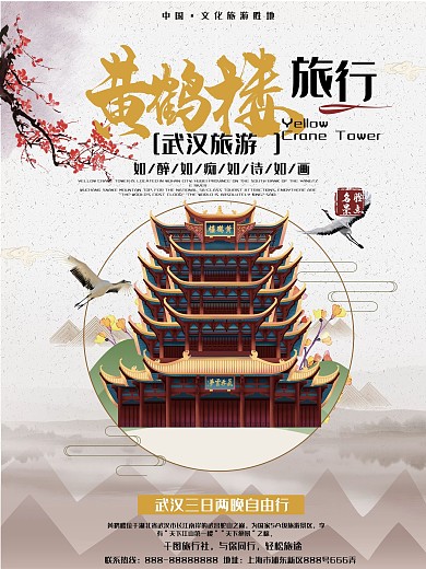 黄鹤楼景点宣传旅游海报