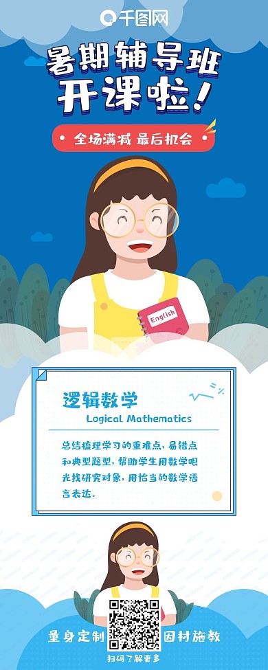 原创暑期兴趣培训班报名招生活动促销长图