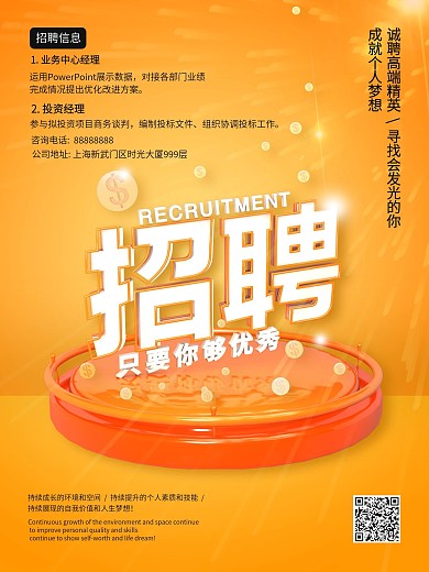 原创金融招聘海报
