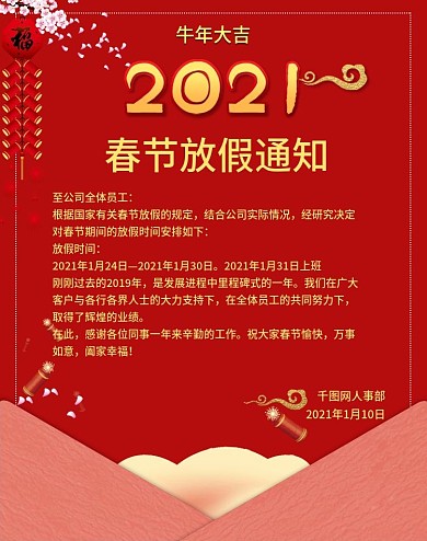 2020春节放假通知