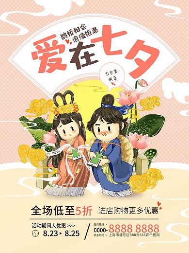 原创背景七夕手绘牛郎织女情人节日促销海报