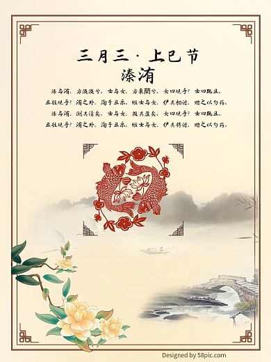 三月三上巳节水墨山水画