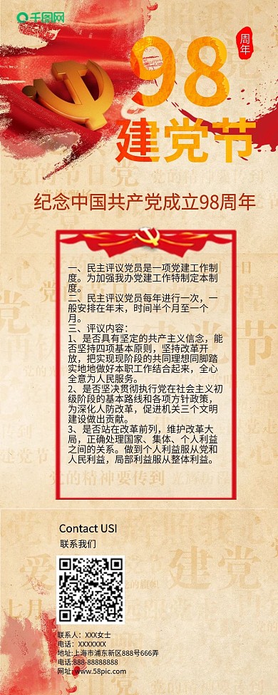 板报风建党98周年公众号信息长图