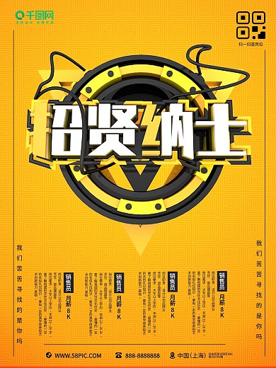 大气招贤纳士C4D招聘海报