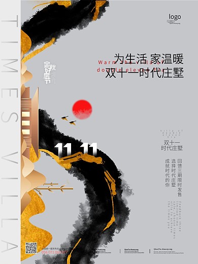 原创中国风创意地产双十一促销海报