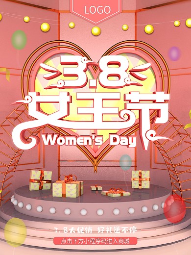 原创C4D女生节促销海报