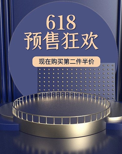 电商bnner618狂欢预售促销88大促